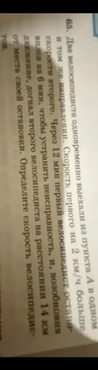 Можешь помочь определить скорость велосипедистов в задаче, где первый велосипедист догнал второго после остановки?