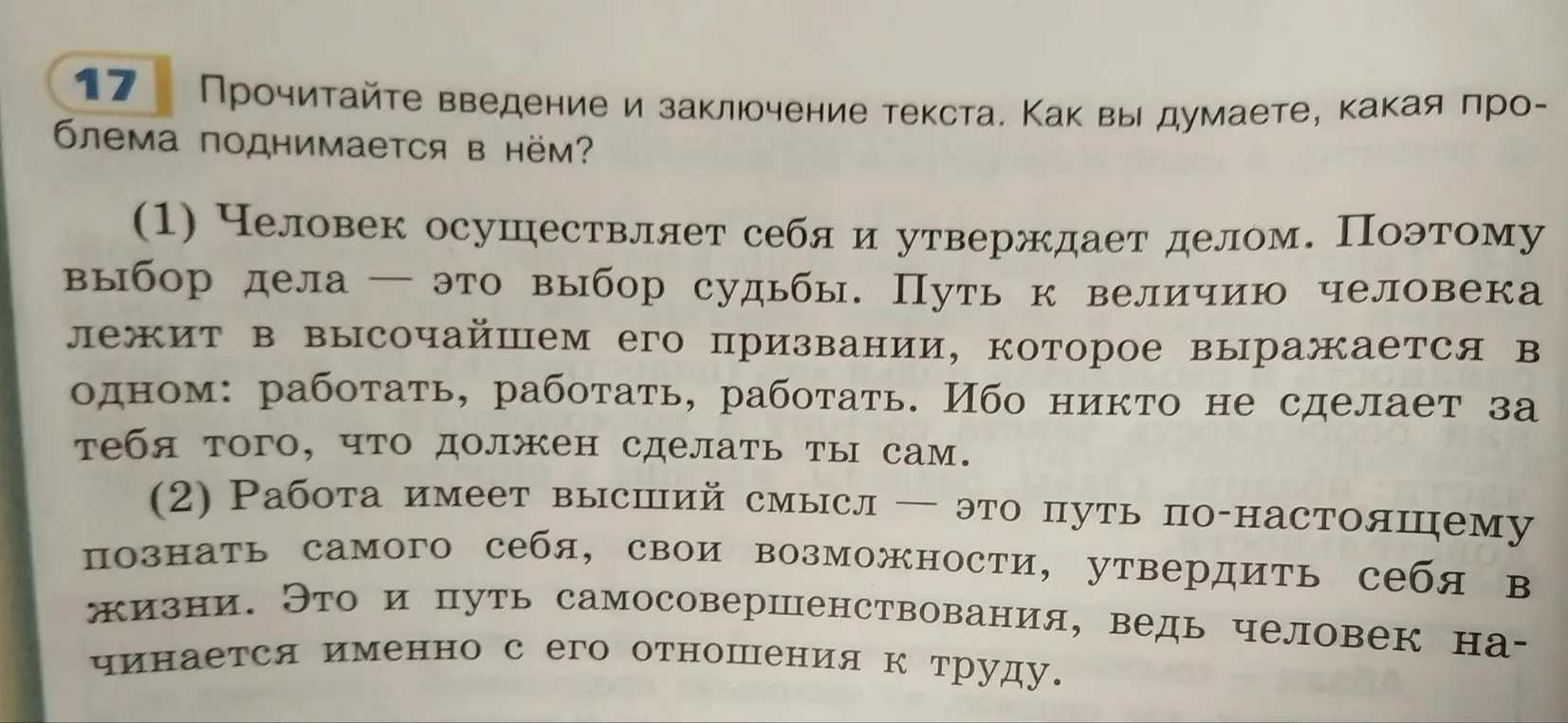 Ты просишь определить, какая проблема поднимается во введении и заключении текста