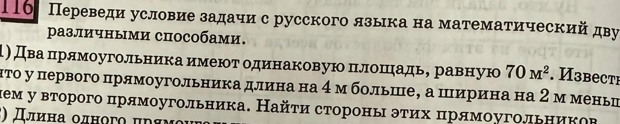 Ты просишь перевести условие задачи про два прямоугольника на математический язык.