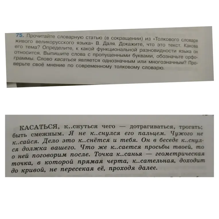Выполни анализ словарной статьи из "Толкового словаря живого великорусского языка" В. Даля