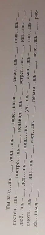 Вставь пропущенные буквы в словах