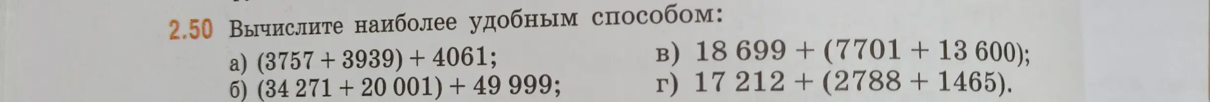 Вычисли наиболее удобным способом: (3757+3939) + 4061