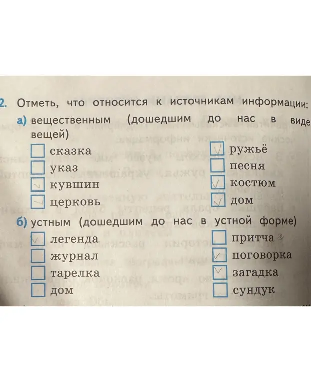 Отметь, что относится к вещественным источникам информации: сказка