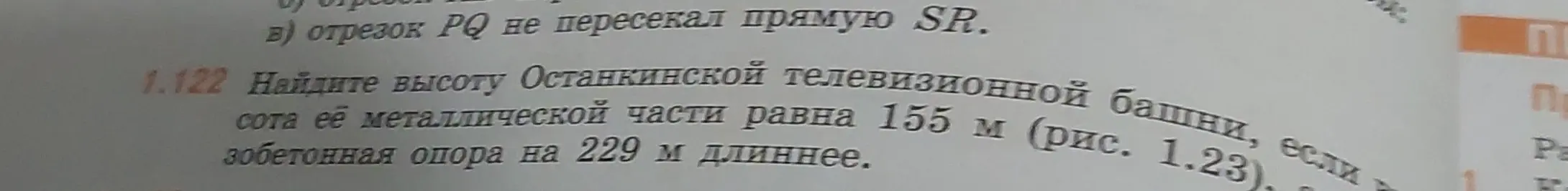 Помоги найти высоту Останкинской телевизионной башни, если известна длина металлической части и то, что бетонная опора на 229 м длиннее.