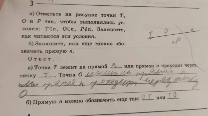 Отметь на рисунке точки Т, О и Р так, чтобы выполнялись условия: Теn
