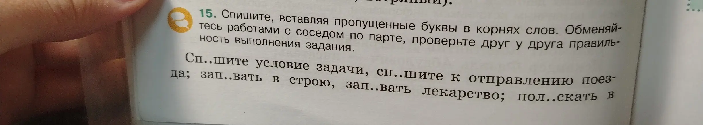 Ты просишь вставить пропущенные буквы в корнях слов в упражнении.