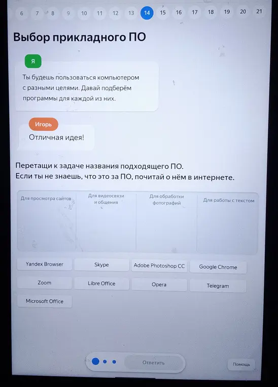 Подбери программы для каждой цели: для просмотра сайтов, для видеосвязи и общения, для обработки фотографий, для работы с текстом.