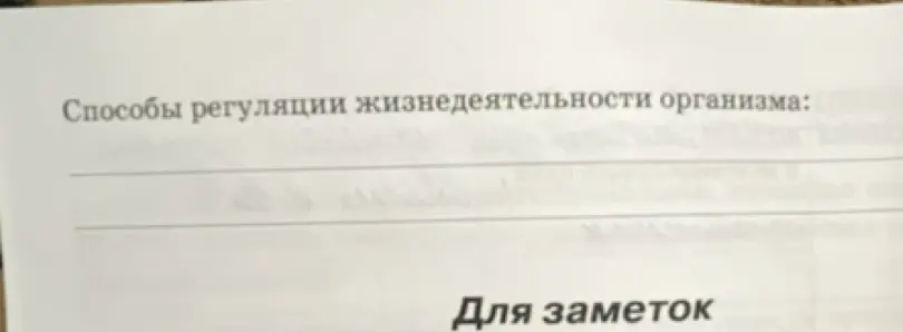 Что такое организм и каковы способы регуляции жизнедеятельности организма?