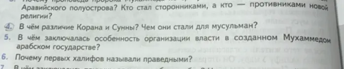 В чём различие Корана и Сунны и чем они стали для мусульман?