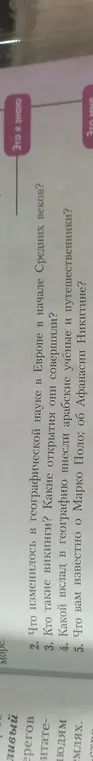 Что изменилось в географической науке в Европе в начале Средних веков?