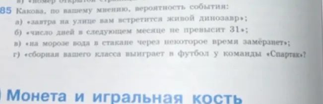 Ты просишь определить вероятность событий: "завтра на улице вам встретится живой динозавр"
