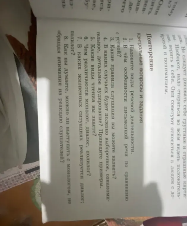 Назови виды речевой деятельности.