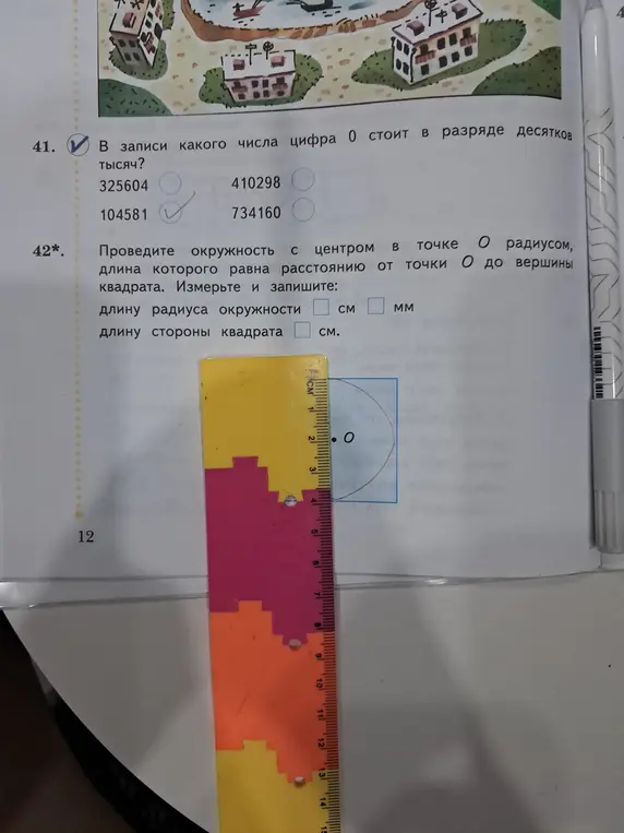 Можешь помочь определить, в записи какого числа цифра 0 стоит в разряде десятков тысяч? А также измерить длину радиуса окружности и длину стороны квадрата?