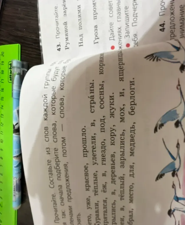 Составь из слов каждой группы предложения, сначала подберите слова, которые будут членами предложения
