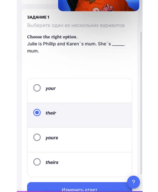 Выбери правильный вариант. Julie is Phillip and Karen's mum. She`s ___ mum.