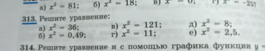 Реши уравнение x² = 36
