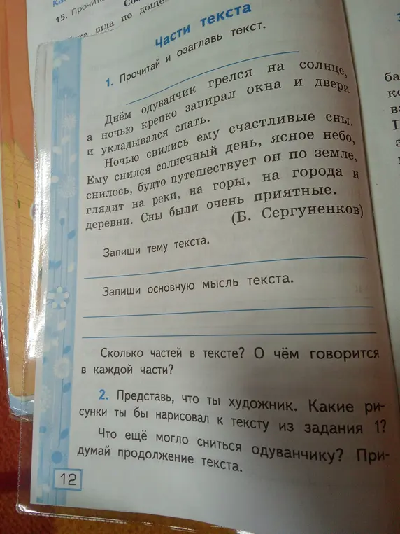 Можешь ли ты выполнить задания к тексту про одуванчик?