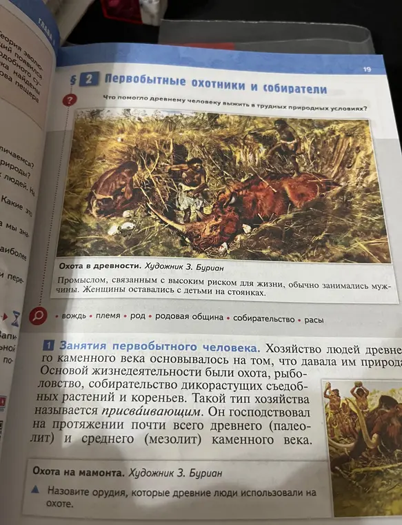 Сделай краткий пересказ текста о первобытных охотниках и собирателях