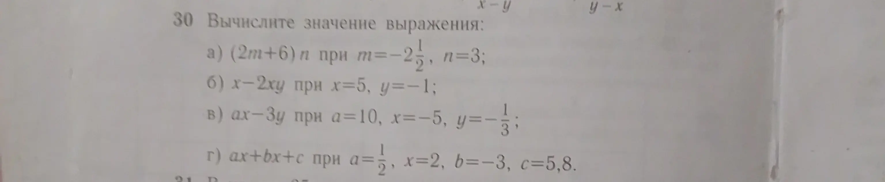 Вычисли значение выражения (2m+6)п при m=-2½