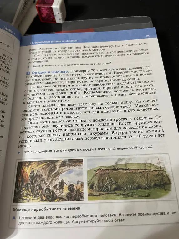 Составь краткий пересказ текста про жизнь древних людей в ледниковый период