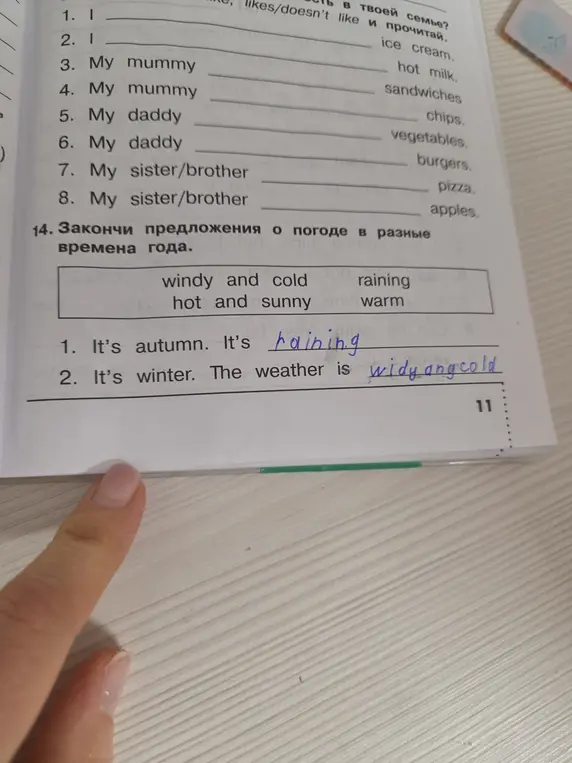 Ты просишь меня закончить предложение о погоде зимой: "It's winter. The weather is..."