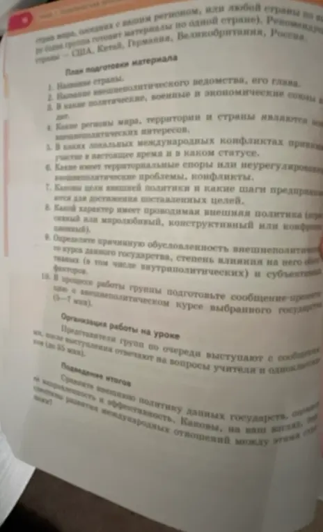 Подготовься к уроку по теме «Внешняя политика ведущих стран мира»