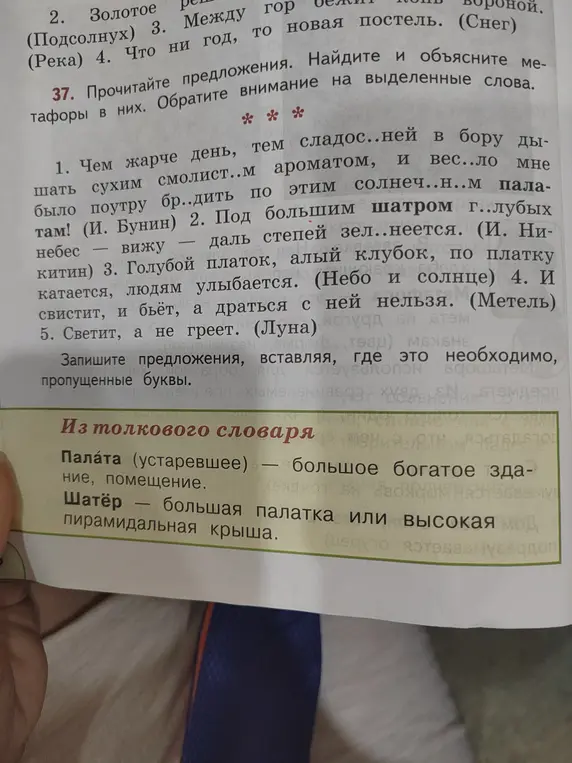 Вставь пропущенные буквы в предложения.