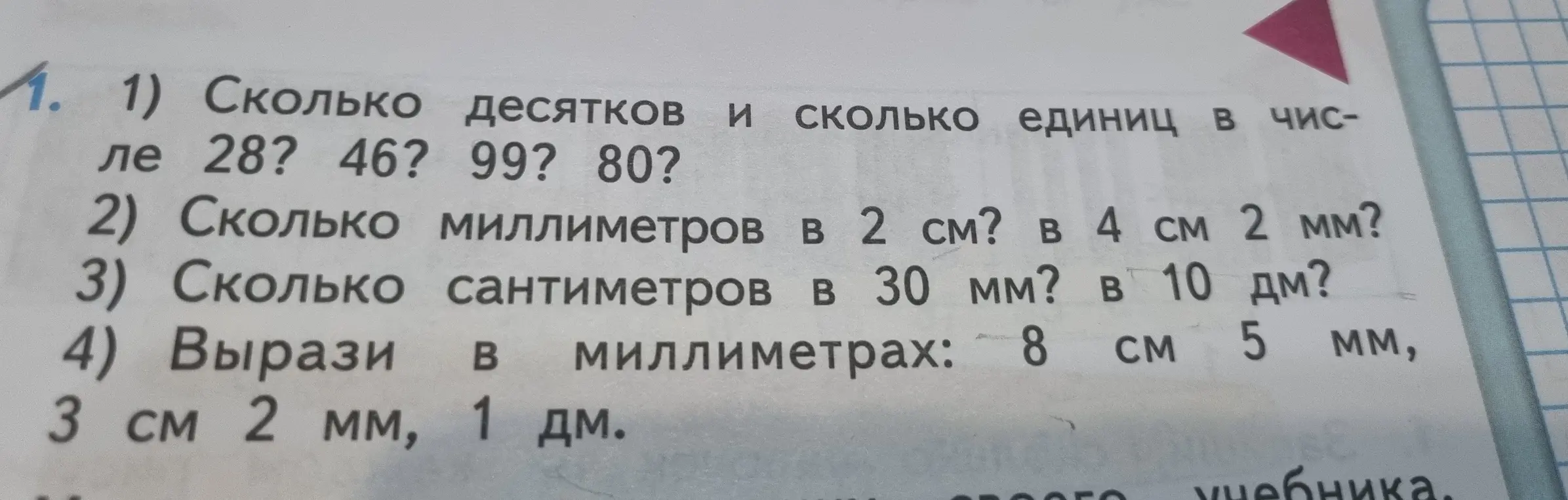 Помоги мне ответить на вопросы: 1) Сколько десятков и сколько единиц в числе 28?