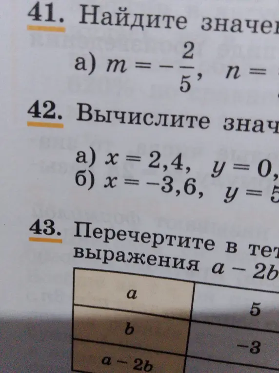 Помоги мне вычислить значения выражений в заданиях 41-43