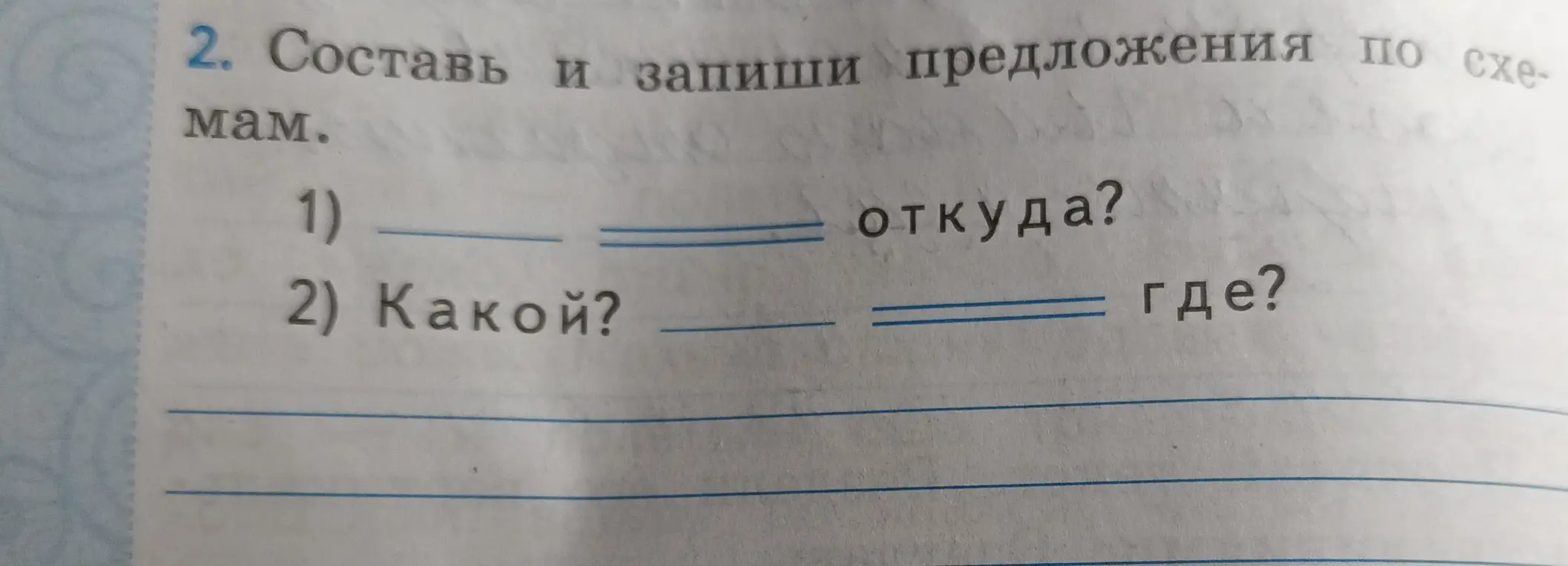 Составь и запиши предложения по схеме 'откуда?'