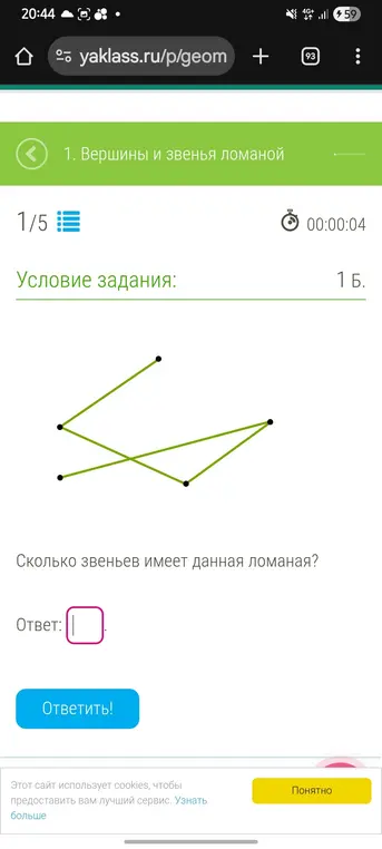 Сколько звеньев имеет данная ломаная?