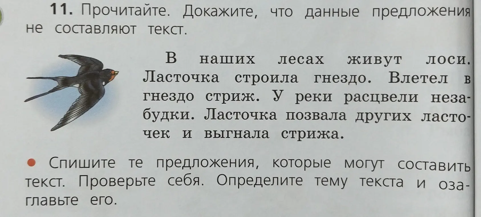 Как из предложенных предложений составить текст, определить тему текста и озаглавить его?