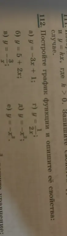 Построй график функции y = -3x + 1 и опиши её свойства