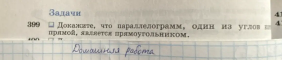 Можешь доказать, что параллелограмм, один из углов которого прямой, является прямоугольником?