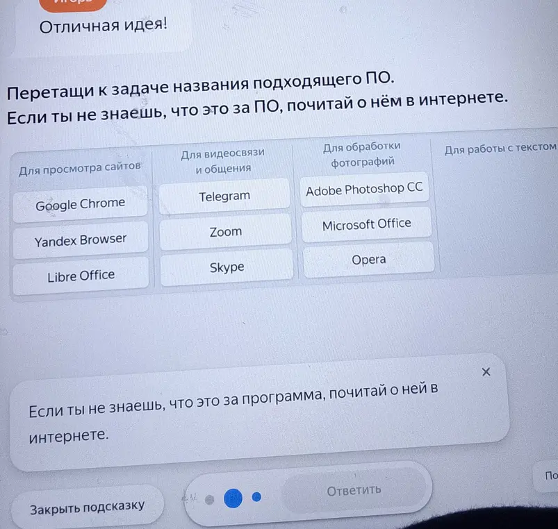 Перетащи к задаче названия подходящего ПО