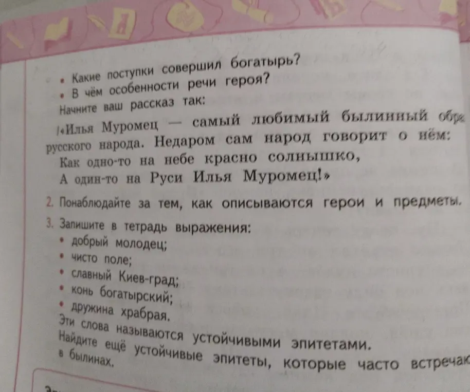 Предложи примеры устойчивых эпитетов, которые часто встречаются в былинах.