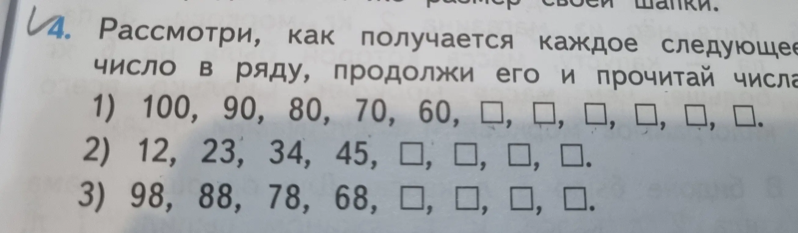 Рассмотри, как получается каждое следующее число в ряду, продолжи его и прочитай числа: 1) 100, 90, 80, 70, 60, ☐