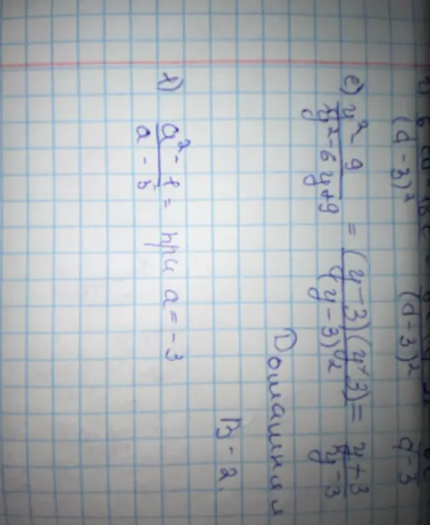 Ты просишь вычислить значение выражения (a²-1)/(a-5) при a = -3