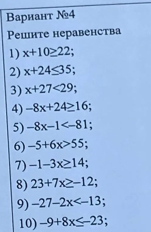 Реши неравенство x+10≥22