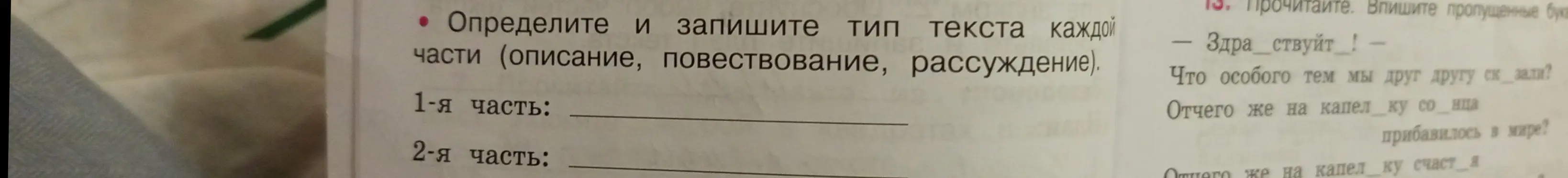 Определи тип текста каждой части (описание, повествование, рассуждение)