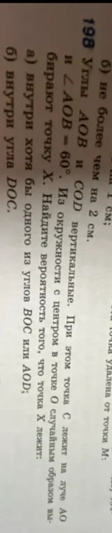 Найди вероятность того, что точка X лежит внутри хотя бы одного из углов BOC или AOD