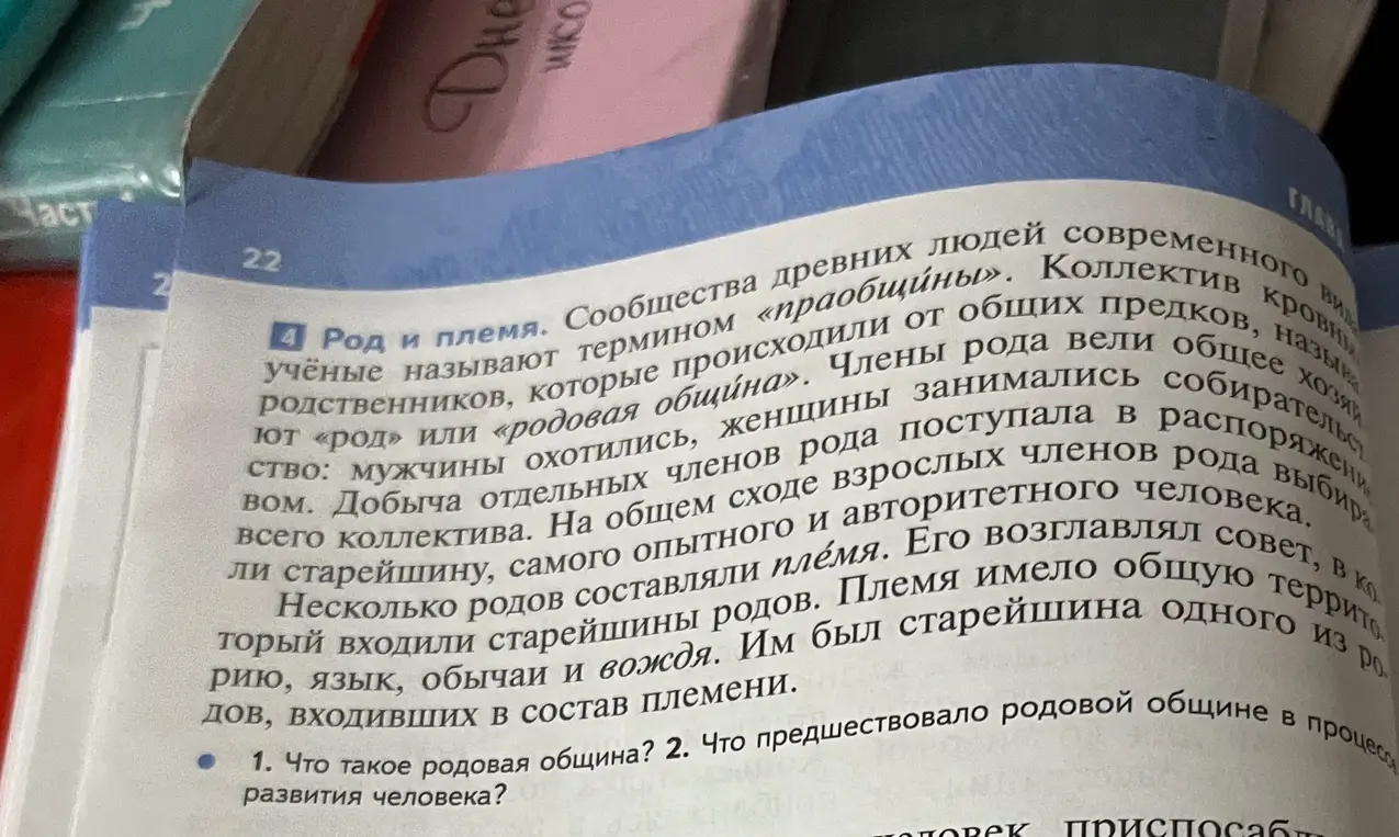 Ты просишь сделать краткий пересказ текста про род и племя.