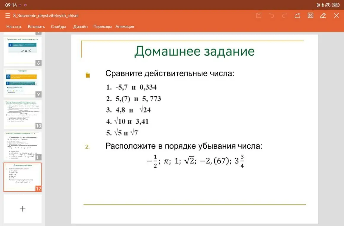 Ты просишь сравнить действительные числа и расположить числа в порядке убывания
