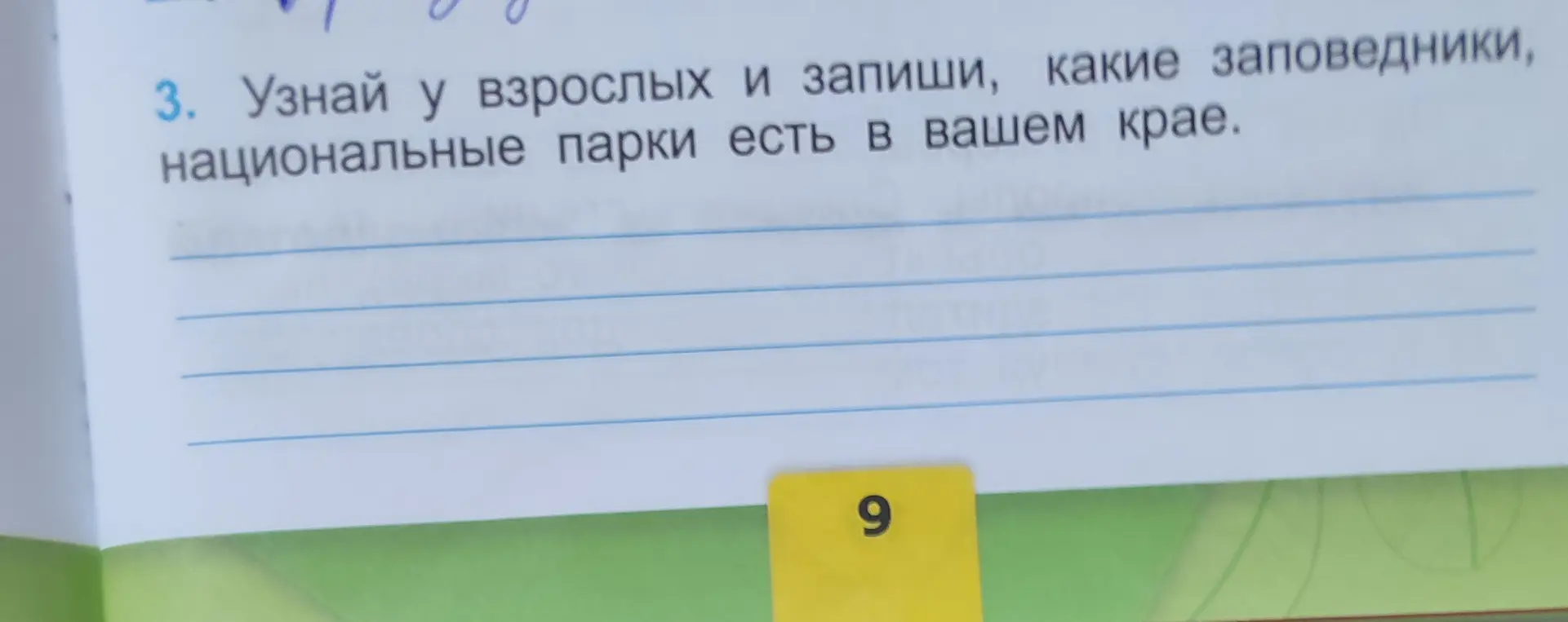 Узнай, какие заповедники и национальные парки есть в твоем крае
