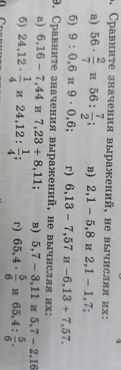 Сравни значения выражений, не вычисляя их: 56*(2/7) и 56:(2/7)