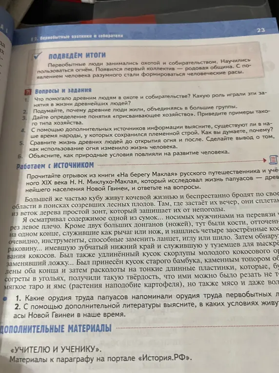 Сделай краткий пересказ текста о первобытных людях