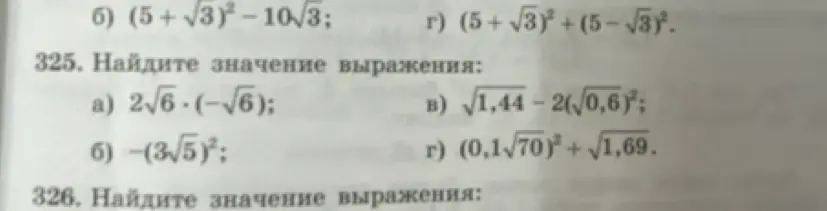 Помоги найти значение выражения 2√6*(-√6)