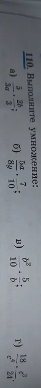 Помоги мне выполнить умножение: 5a/8y * 7/10