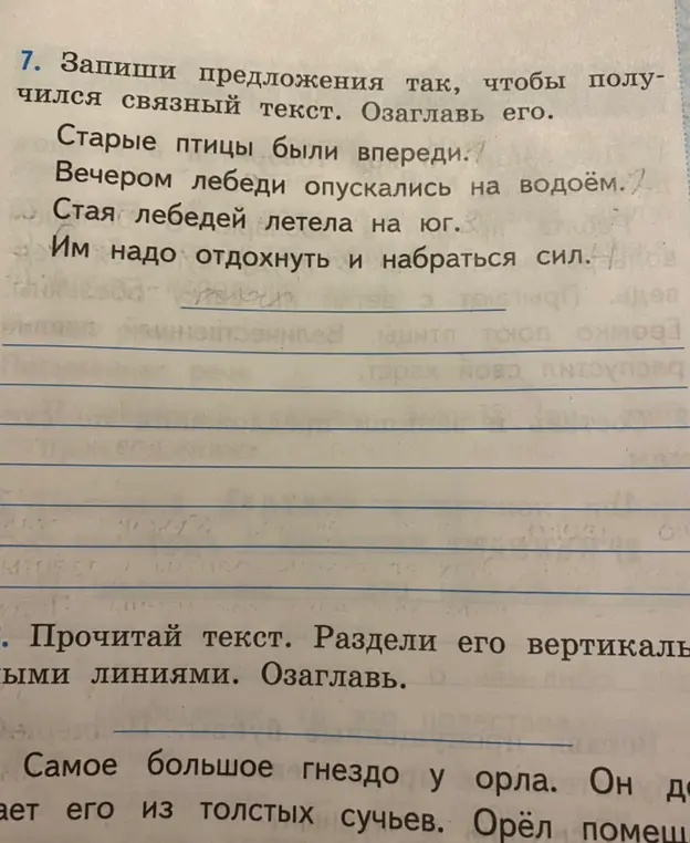 Ты просишь записать предложения так, чтобы получился связный текст и озаглавить его. А также просишь прочитать текст, разделить его вертикальными линиями и озаглавить.