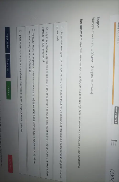 Объясни, что такое информатика